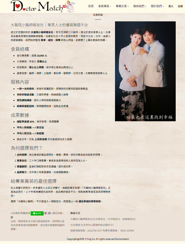 相親推薦-找台北婚友社交友-徹底確認聯誼對象